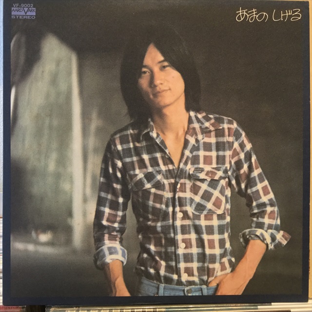 天野滋 / あまのしげる - Sweet Nuthin' Records