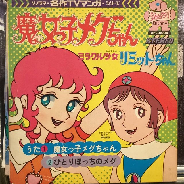 OST / 魔女っ子メグちゃん＋ミラクル少女リミットちゃん - Sweet