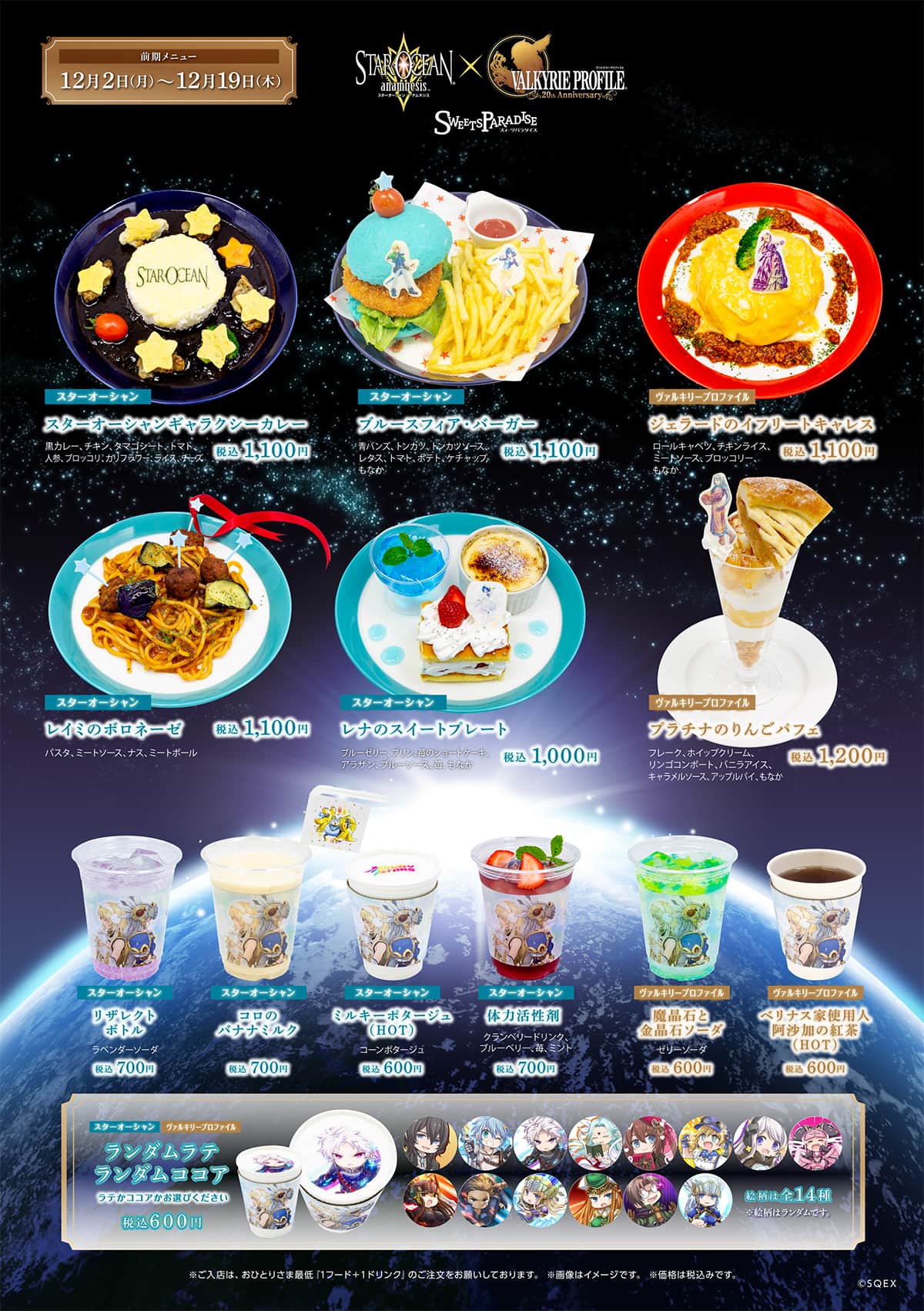 公式スイーツパラダイス