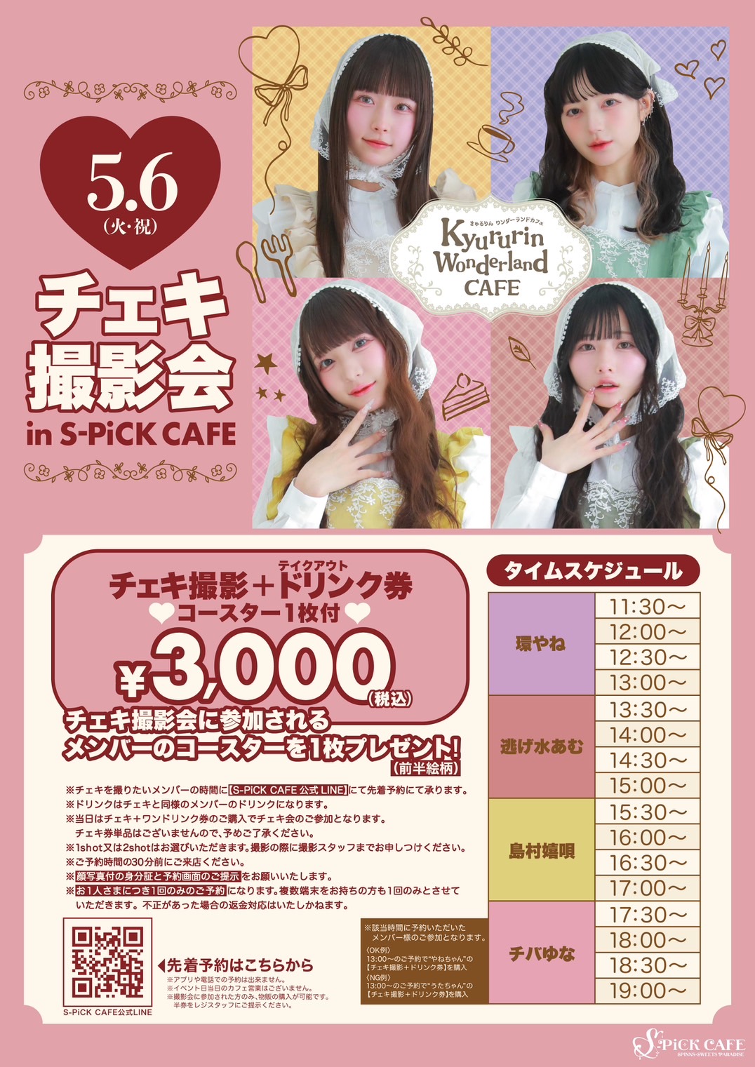 公式スイーツパラダイス