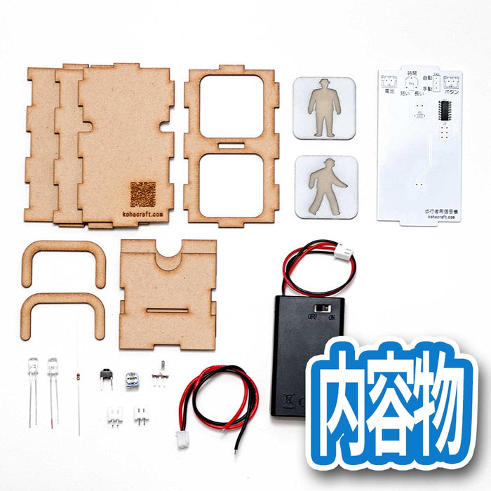 歩行者用信号機キット — スイッチサイエンス