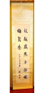 新潟県 U様 ｜ ご購入：愛新覚羅溥傑の書 | 美術品販売｜東京銀座