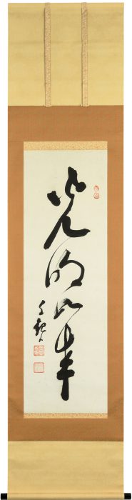 岡田茂吉「光明如来」の販売 | 美術品販売｜東京銀座ぎゃらりい秋華洞