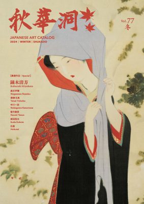 栗原 喜依子「モロッコの少女」の販売 | 美術品販売｜東京銀座