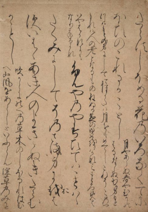 藤原 家隆「古今和歌集切 仮名序」の販売 | 美術品販売｜東京銀座