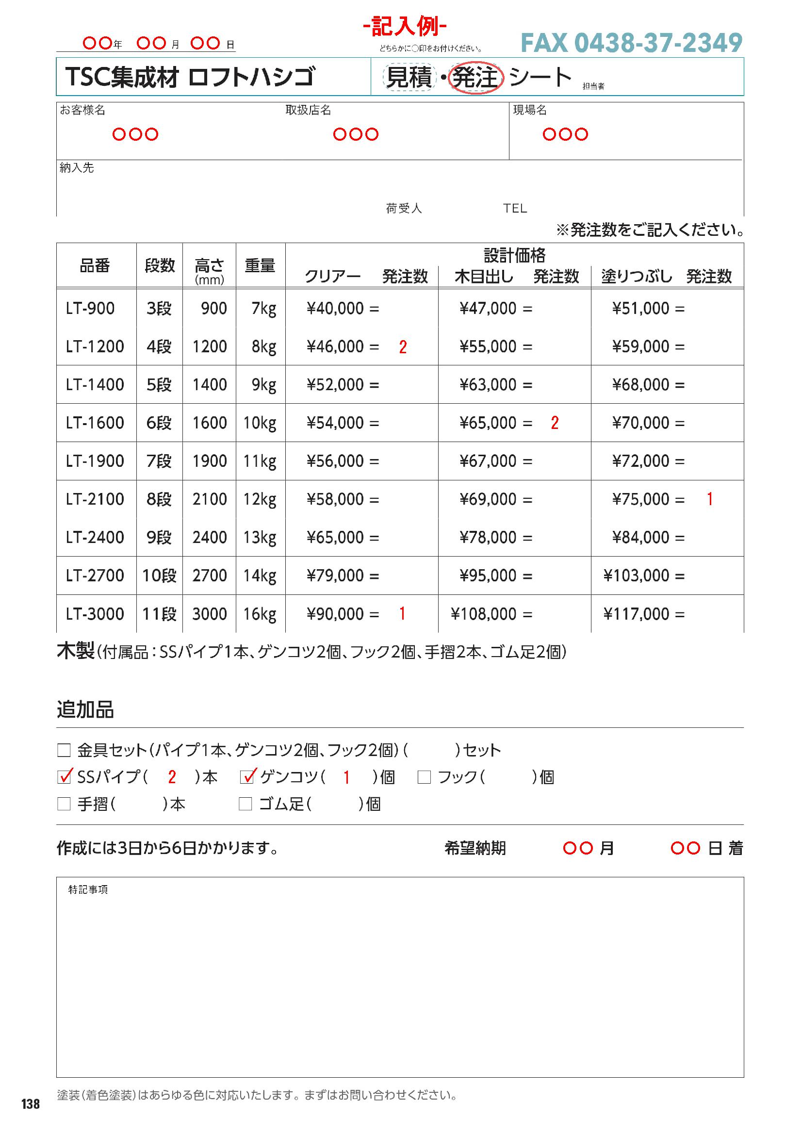 お見積り・ご注文方法 | 集成材のTSC｜階段、カウンター、造作材を