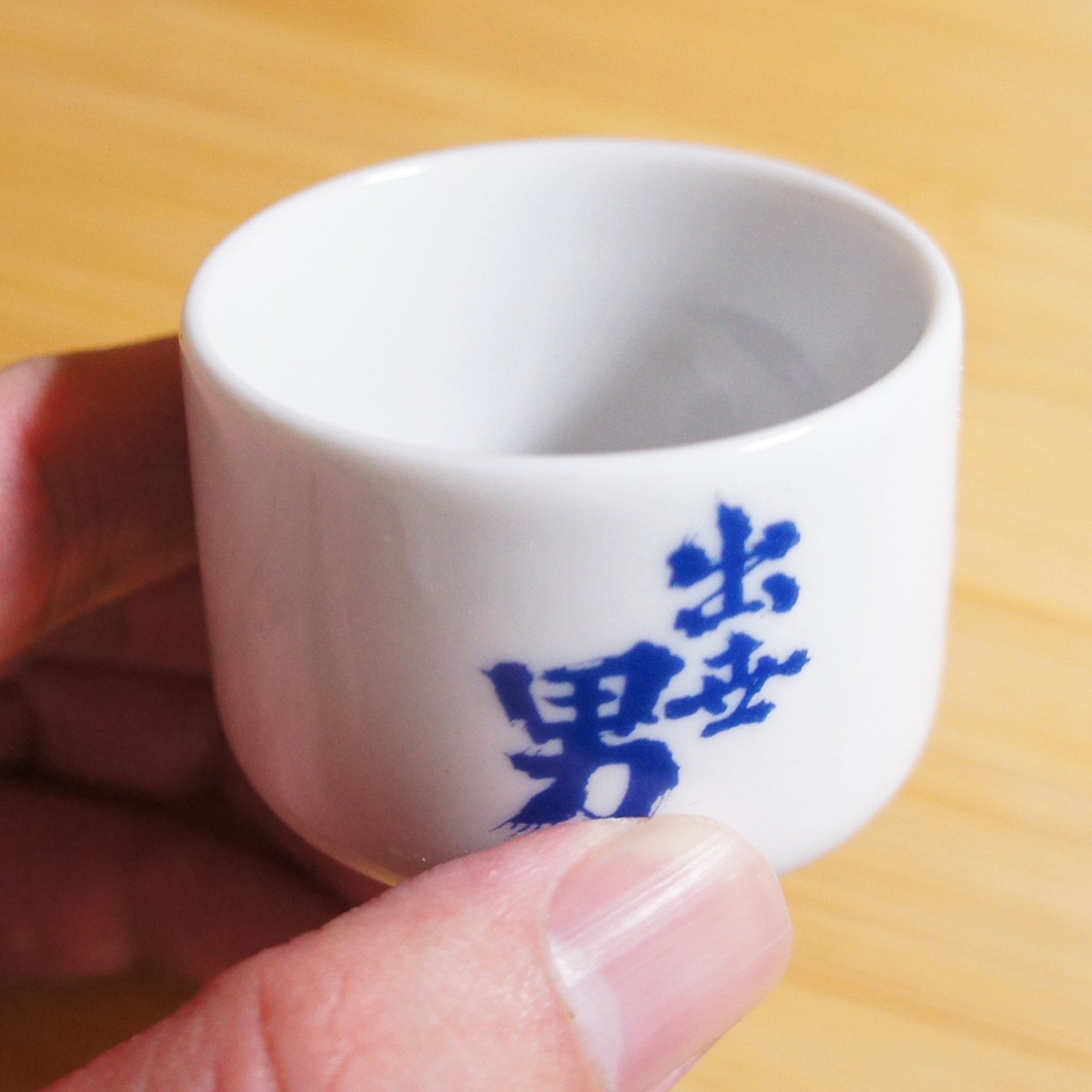 出世男 お猪口｜昇進祝い・開店祝い・お中元・お歳暮・父の日 – 出世男