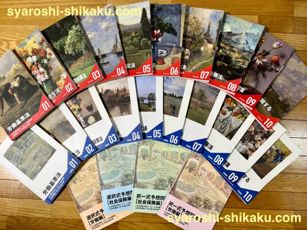 バリューセット1だけで合格」フォーサイト社労士の体験談｜模試は要ら