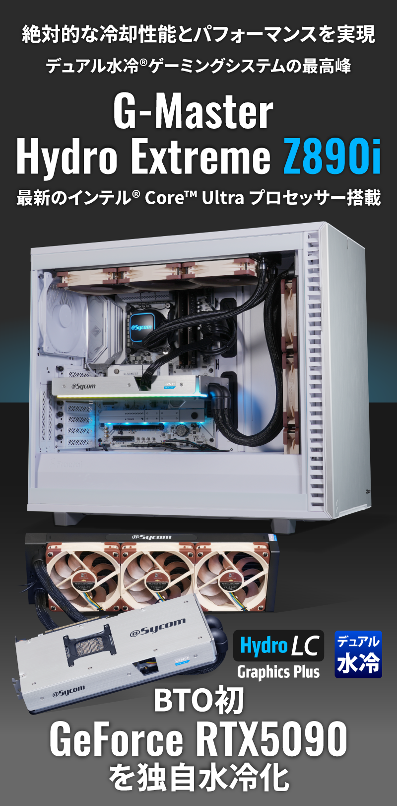 G-Master Hydro Extreme Z890i｜ゲーミングPC｜BTOパソコン｜BTO