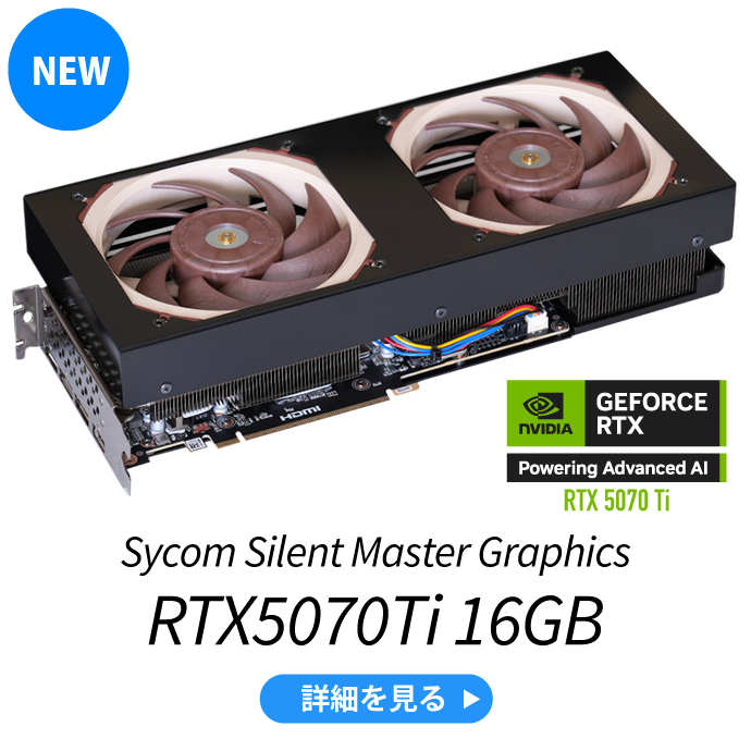 サイコムオリジナル超静音ビデオカード Silent Master Graphics｜静音
