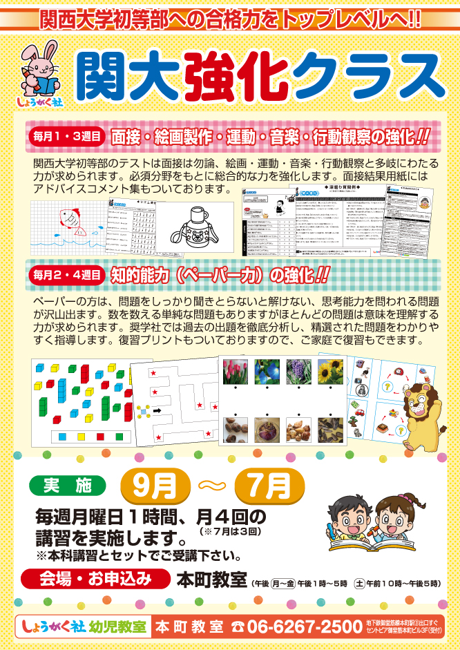 大阪府大阪市中央区本町の附属天王寺小入試のための学習塾(幼児教室