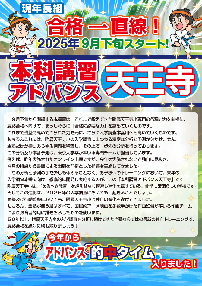 奨学社 附天 附小 附属天王寺 本科 答練 大阪府大阪市中央区