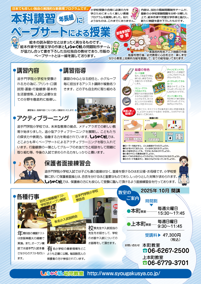 大阪府大阪市中央区本町の附属天王寺小入試のための学習塾(幼児教室