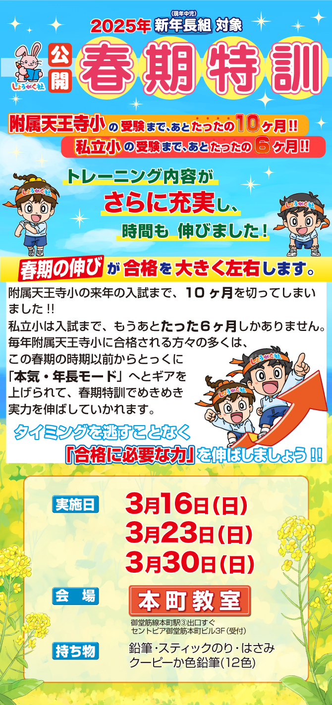 しょうがく社 年長ホームワーク 私立春期特訓 しょうがく社 年長ホーム
