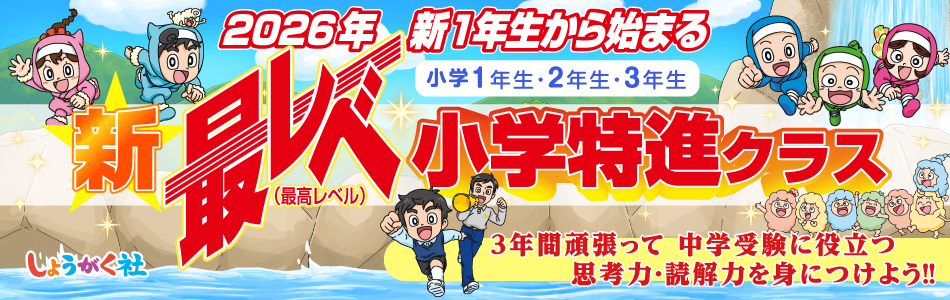 小学部】トップ