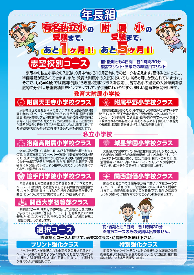 2023年度『夏期特訓』のお知らせ【本町教室】 | 幼児教室の奨学社