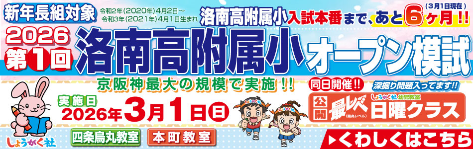 奨学社・関西・大阪市・池田市・芦屋市・京都市の学習塾(小学校受験塾