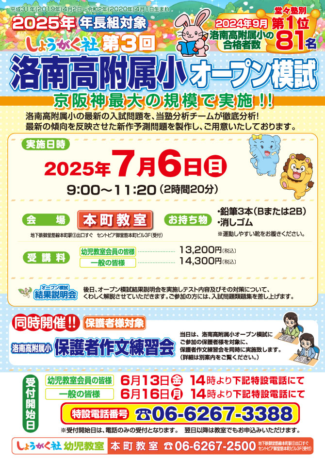 7月6日(日)実施！『第3回 洛南高附属小オープン模試』のお知らせ【本町