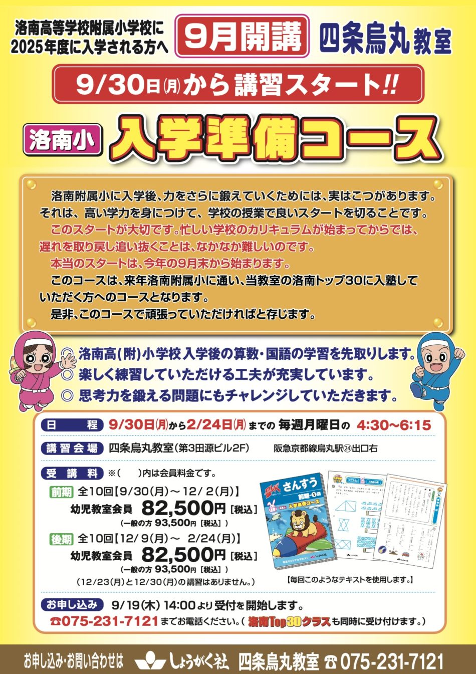 洛南小入学準備コース（2025年入学生対象） | 幼児教室の奨学社