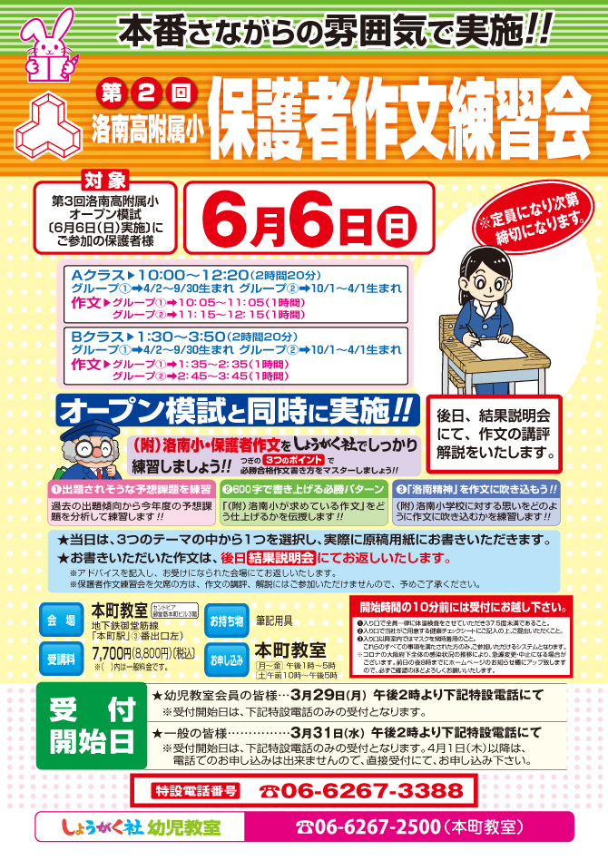 6月6日実施！！『第2回 洛南高附属小 保護者作文練習会』【四条烏丸