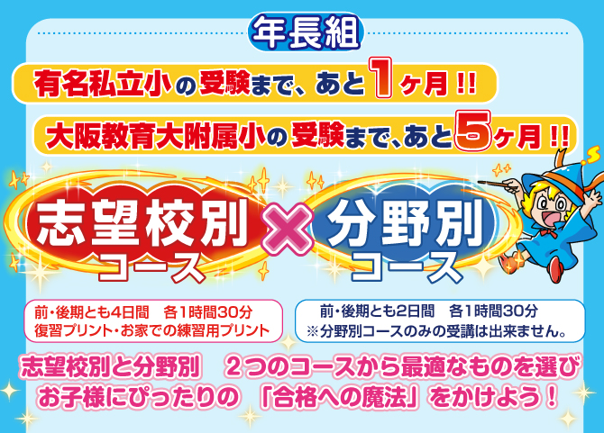 2024年度『夏期特訓』のお知らせ【本町教室】 | 幼児教室の奨学社