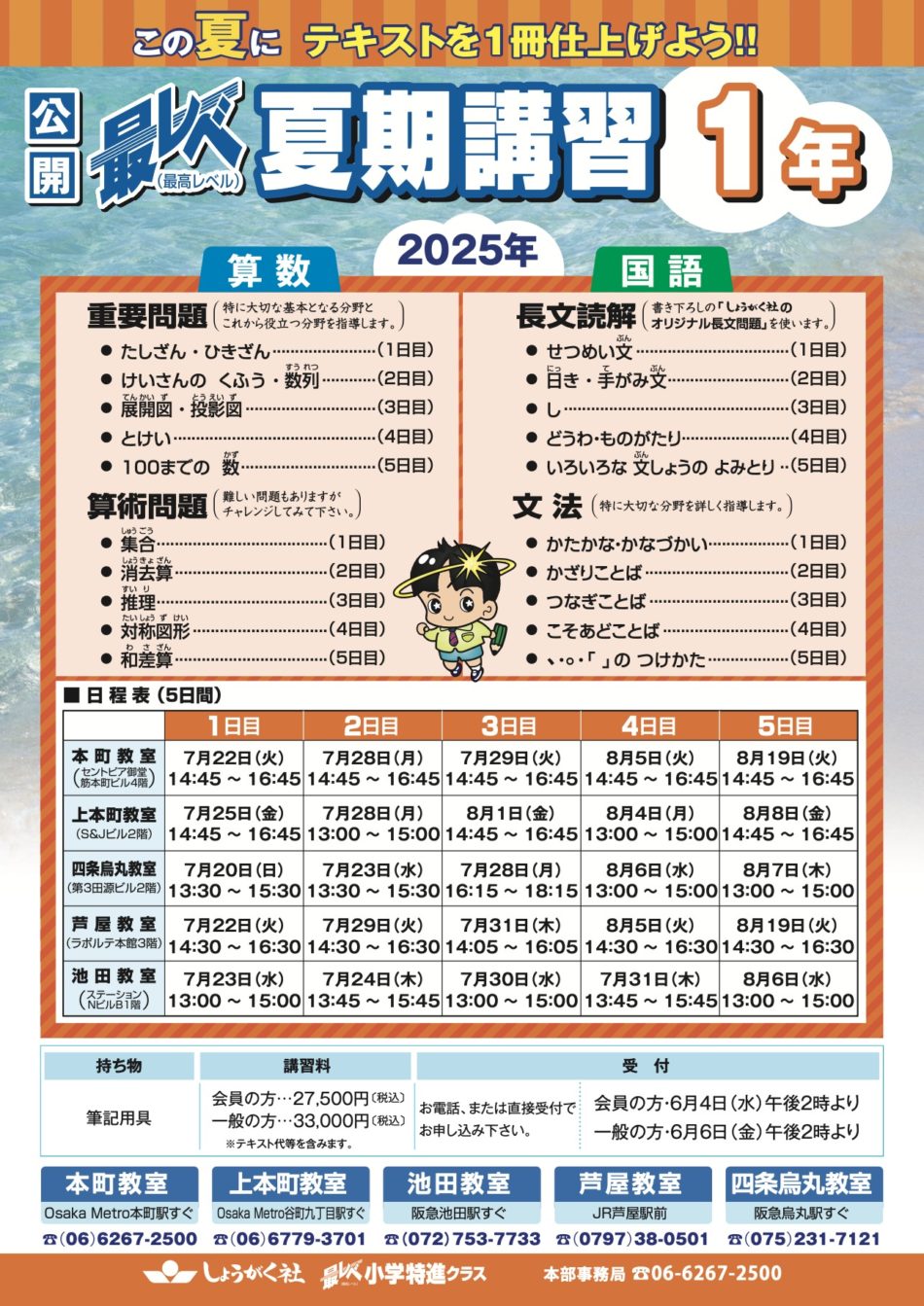 夏期講習( 1年生・2年生・3年生 ) | 幼児教室の奨学社