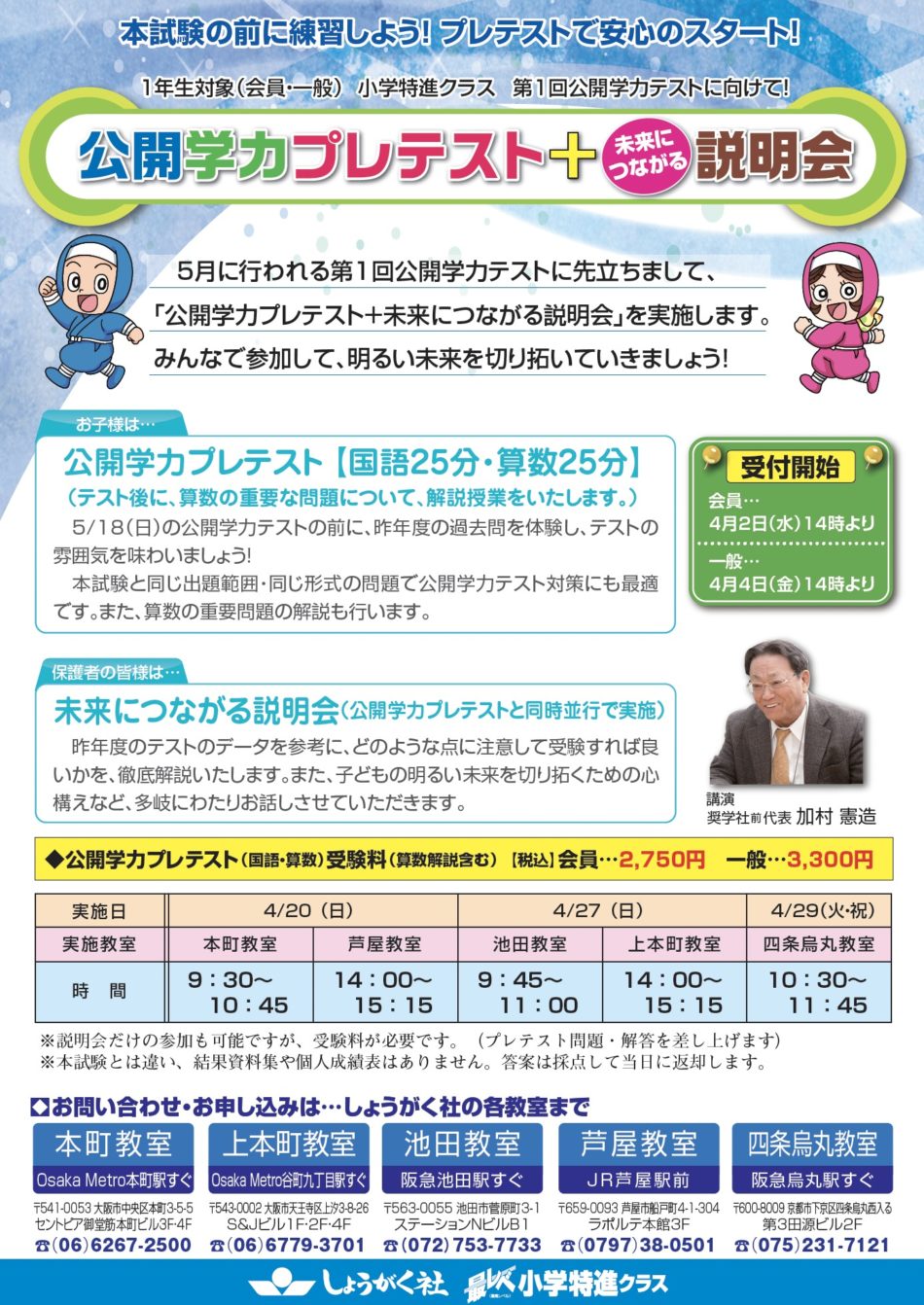 公開学力プレテスト | 幼児教室の奨学社