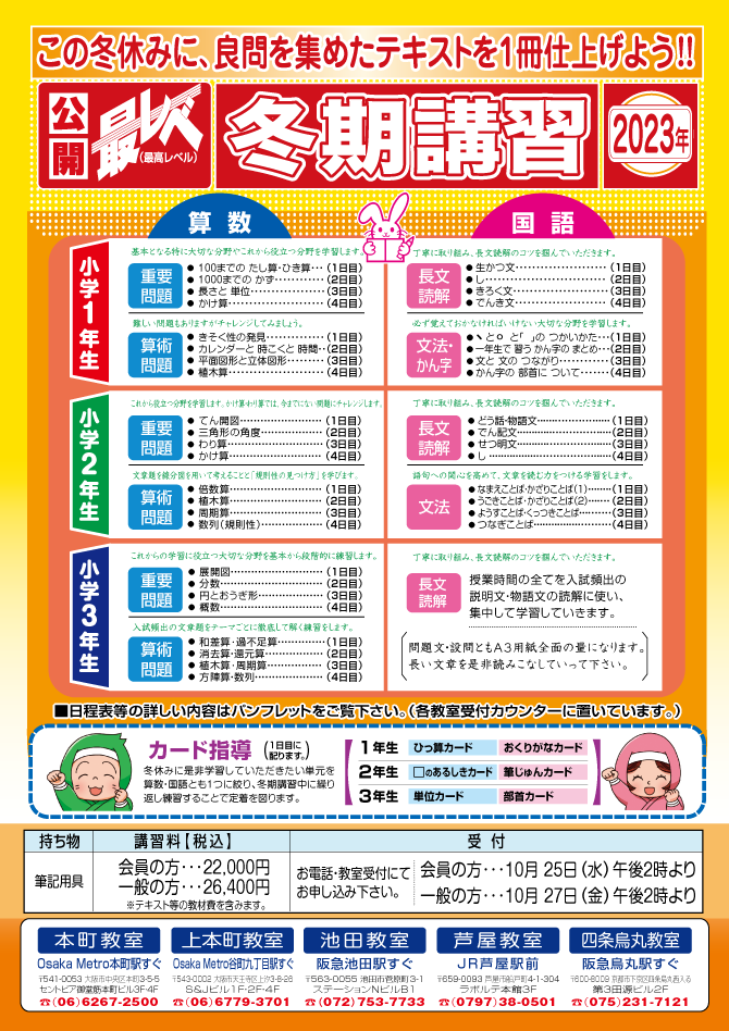 冬期講習( 1年生・2年生・3年生 ) | 幼児教室の奨学社