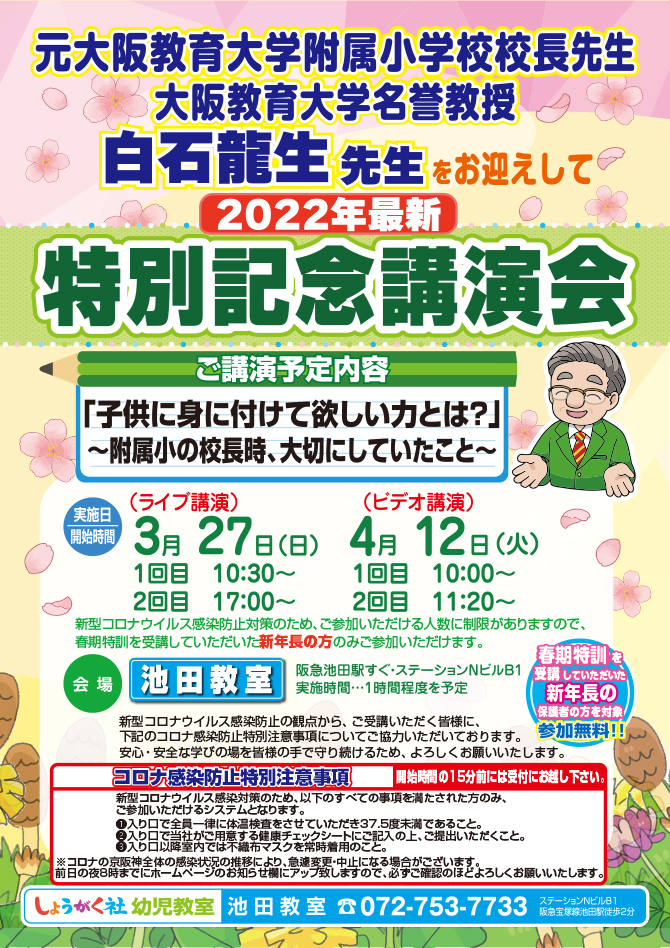 公開 春期特訓』【池田教室】 | 幼児教室の奨学社
