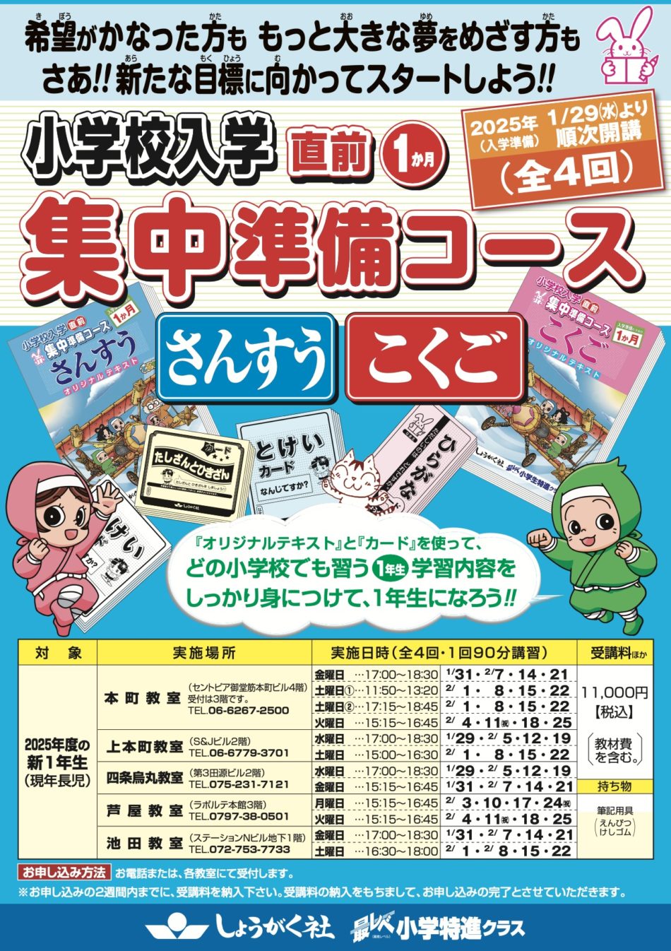 2025年度新1年生（現年長）対象 集中準備コース | 幼児教室の奨学社