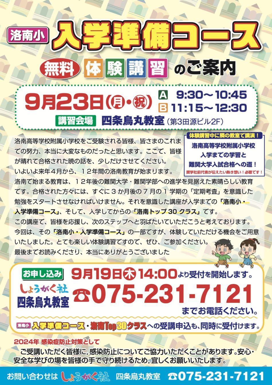 奨学社・関西・大阪市・池田市・芦屋市・京都市の学習塾(小学校受験