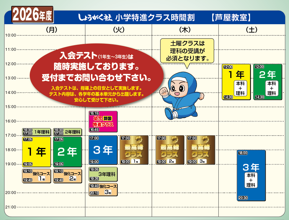 小学部】最レベ小学生特進クラス 芦屋教室