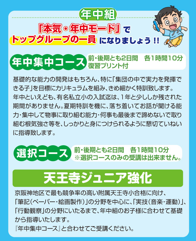 2024年度『夏期特訓』のお知らせ【上本町教室】 | 幼児教室の奨学社