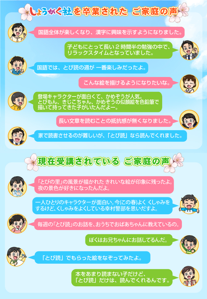 最レベ 小学特進クラス』のご案内 | 幼児教室の奨学社