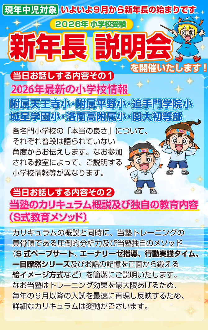 2026年度 新年長説明会』のお知らせ【上本町教室】 | 幼児教室の奨学社