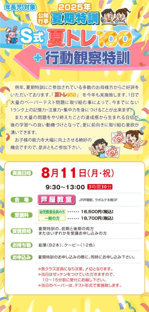 夏トレ100_スマホ | 幼児教室の奨学社