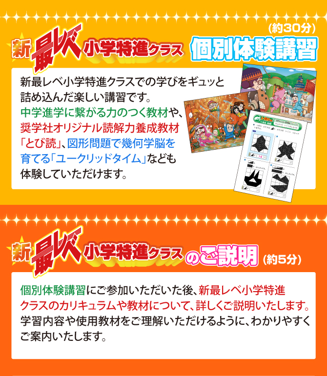 2026年新1年生の皆様へ『個別体験講習(無料)』のご案内 | 幼児教室の奨学社