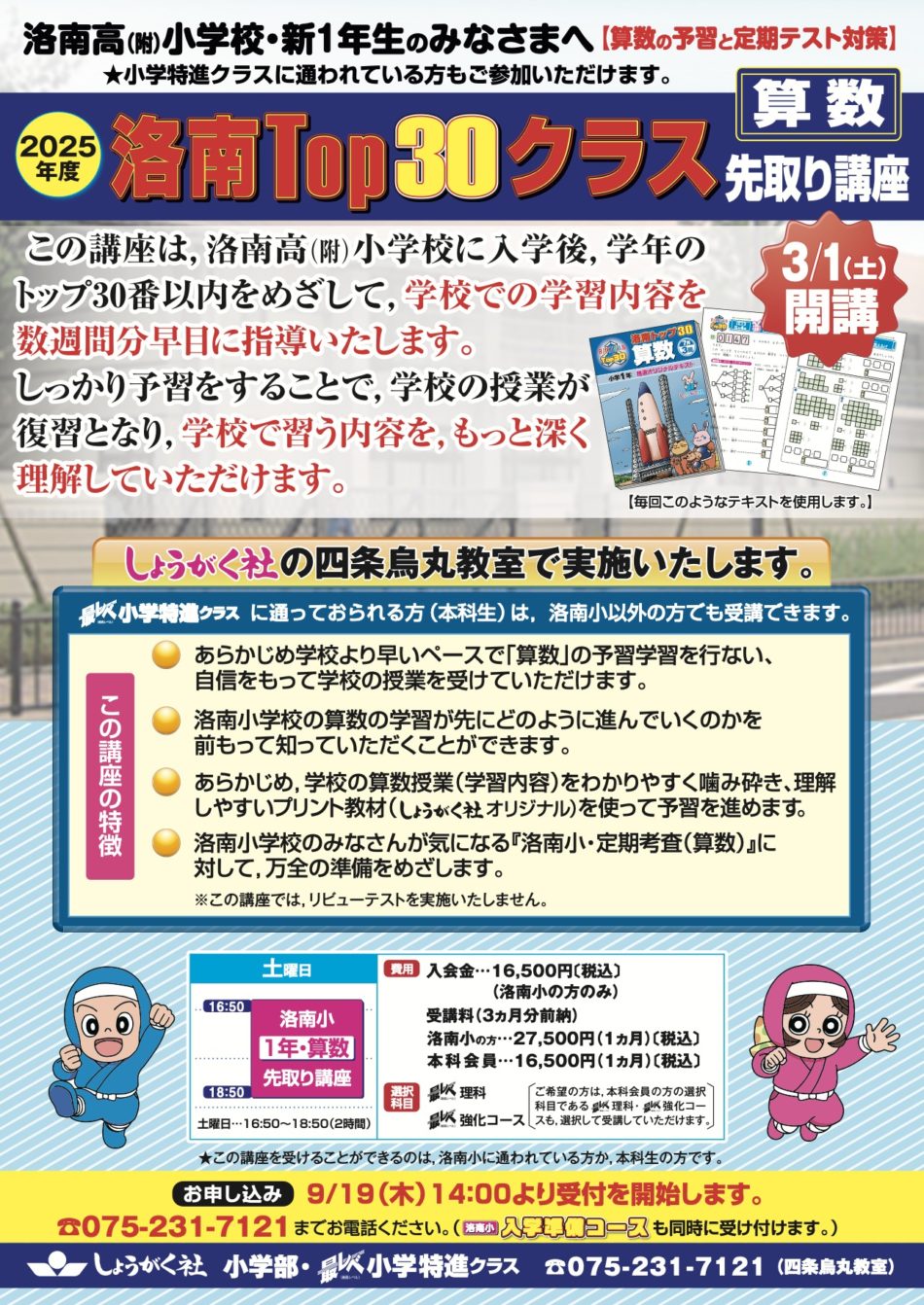 洛南小入学準備コース（2025年入学生対象） | 幼児教室の奨学社