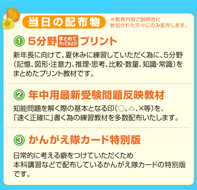 2025年度 新年長説明会』のお知らせ【本町教室】 | 幼児教室の奨学社