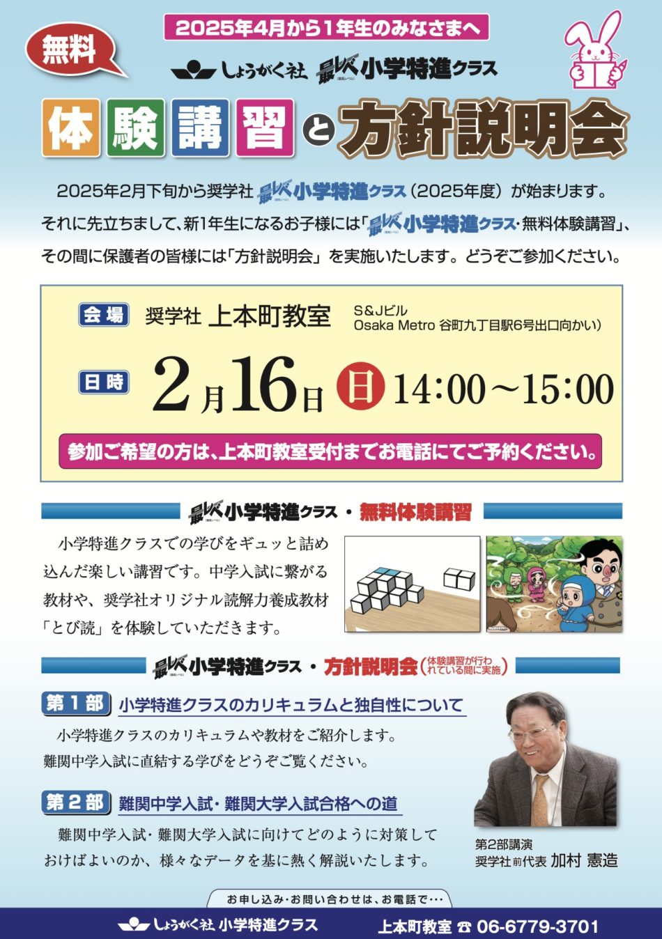 2025年度新1年生体験講習 | 幼児教室の奨学社