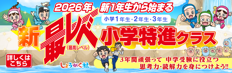 小学部】トップ