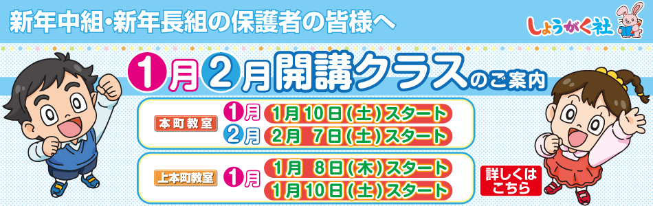 奨学社・関西・大阪市・池田市・芦屋市・京都市の学習塾(小学校受験塾