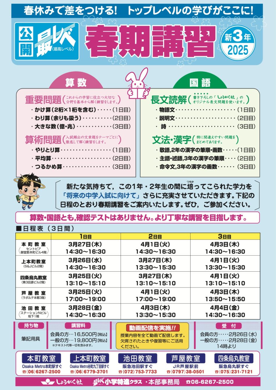 春期講習1年生・2年生・3年生 | 幼児教室の奨学社