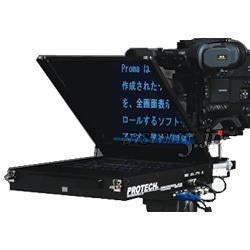 PROTECH HDP-1500 ポータブルスタジオプロンプター - 業務用撮影・映像