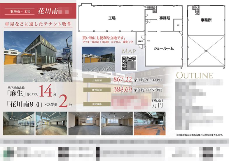 売事務所・工場 マイソク（北海道石狩市） | システムエイト | 不動産