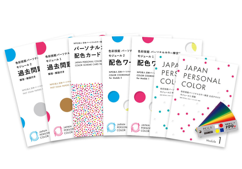 モジュール3(上級)まで合格したらパーソナルカラー診断はできますか