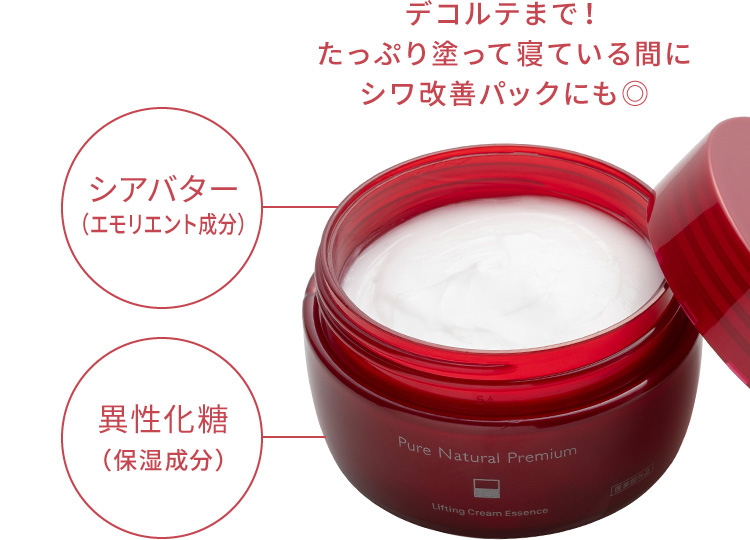 ピュア ナチュラル プレミアム リフティング クリームエッセンス【医薬