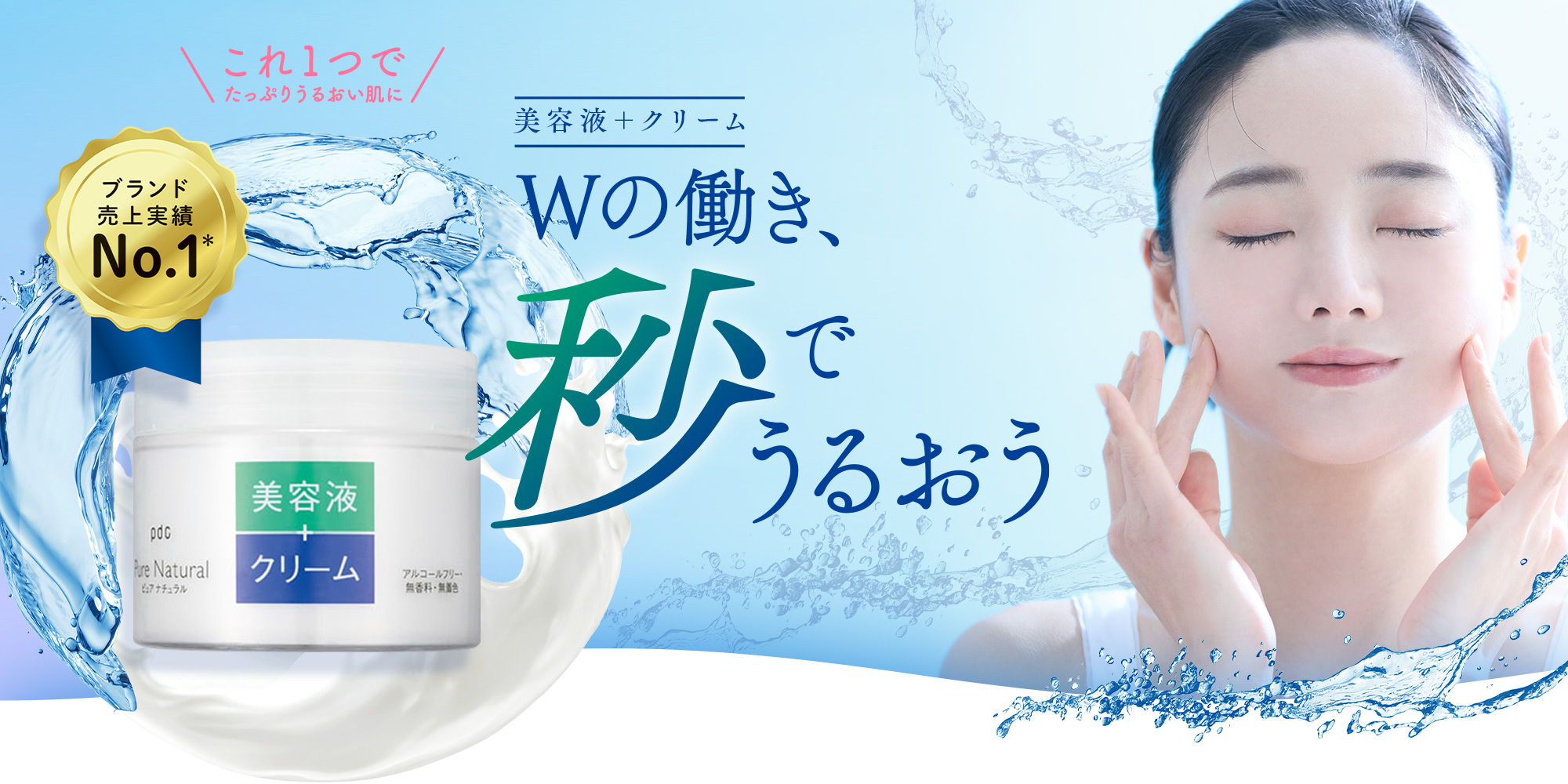 ピュア ナチュラル クリームエッセンス モイスト N | 株式会社pdc