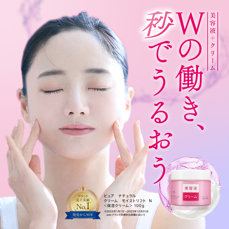 ピュア ナチュラル クリーム モイストリフト N | 株式会社pdc