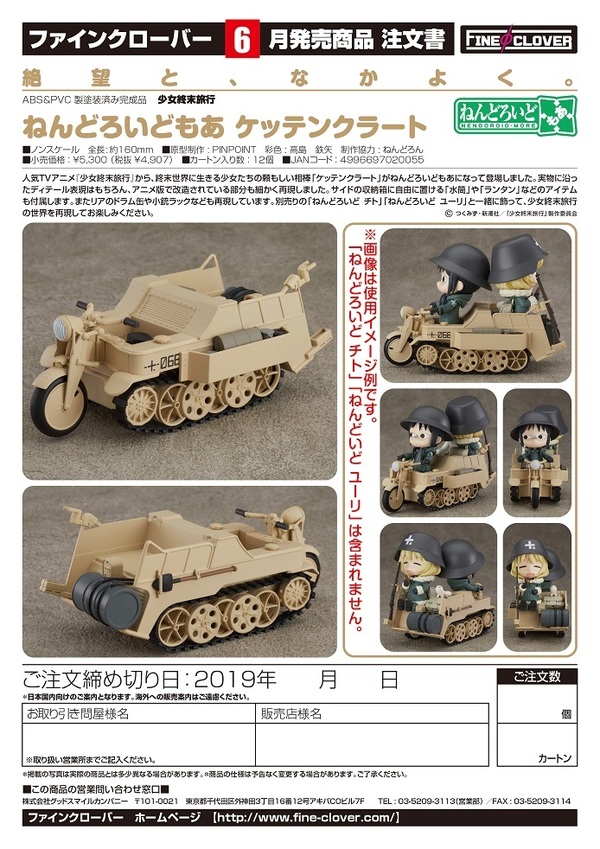 少女終末旅行 ねんどろいど チト ユーリ ケッテンクラート